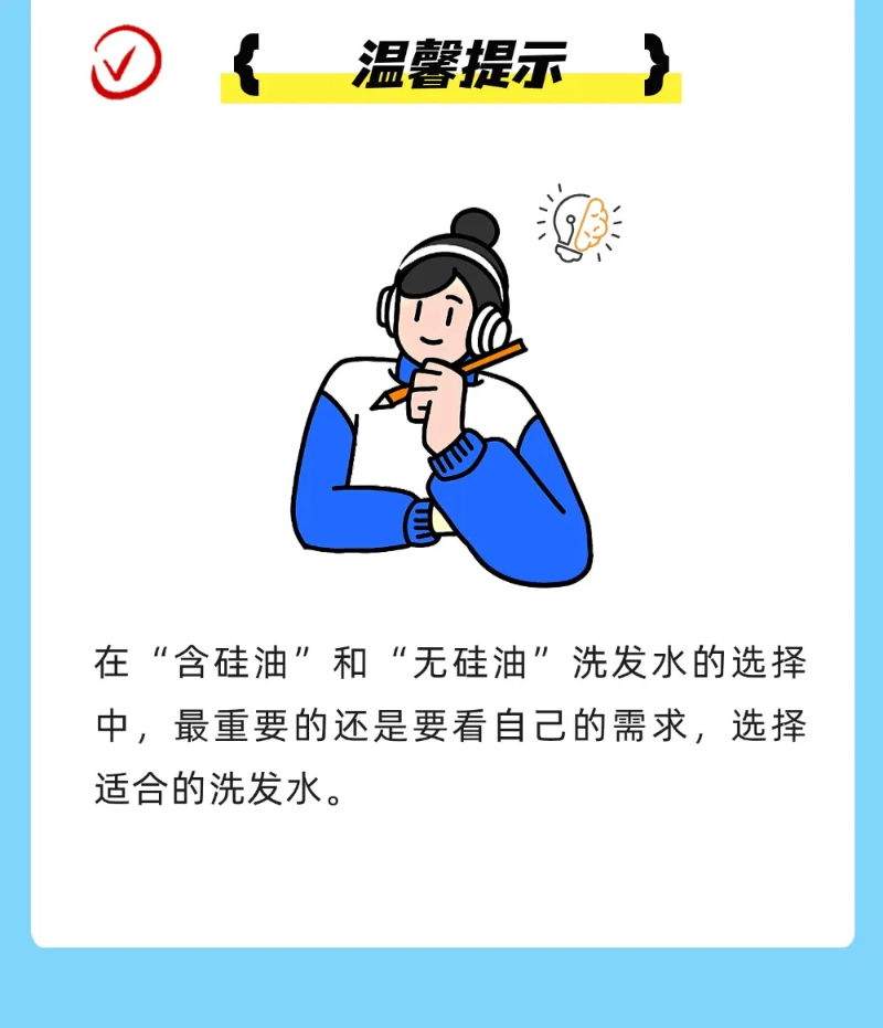 含硅油洗发水-3.png